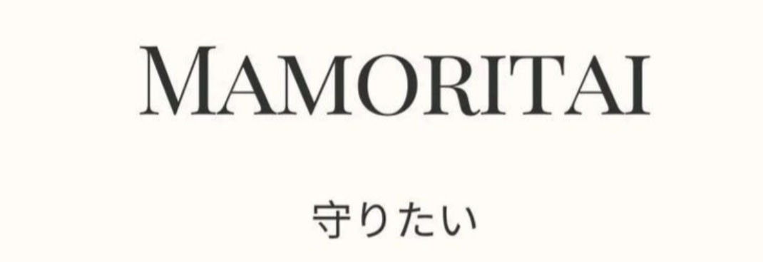 Mamoritai- "Voglio proteggere"